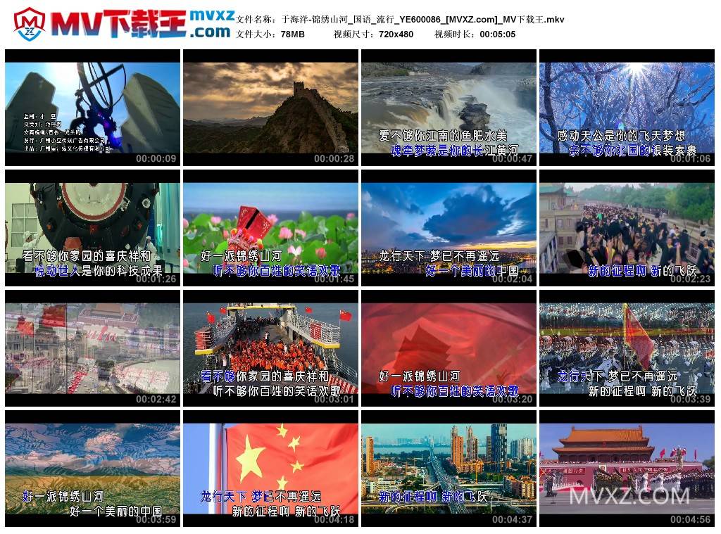 于海洋-锦绣山河_国语_流行_YE600086